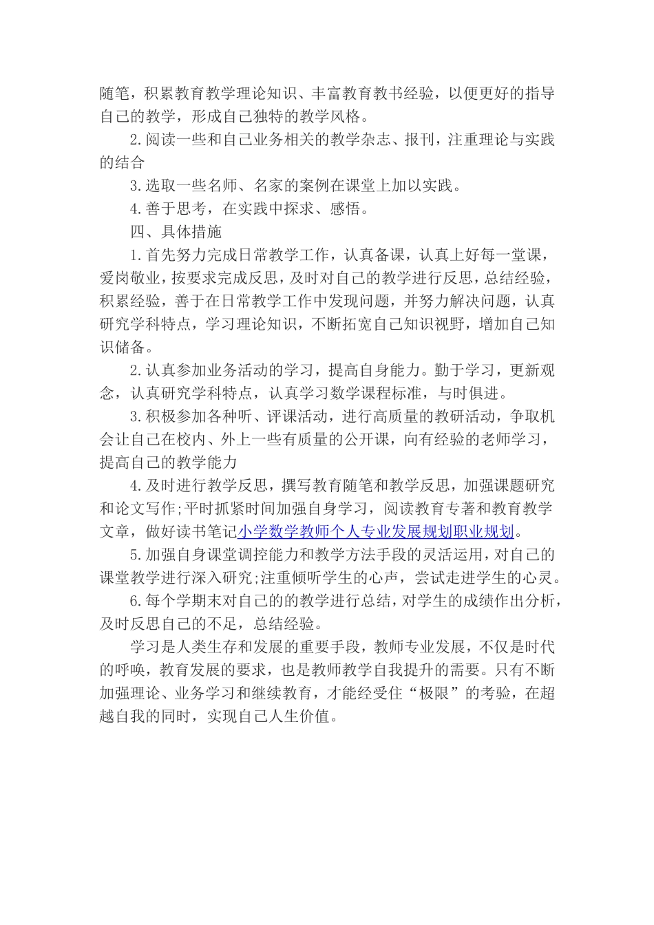 2018教师个人发展计划_第2页