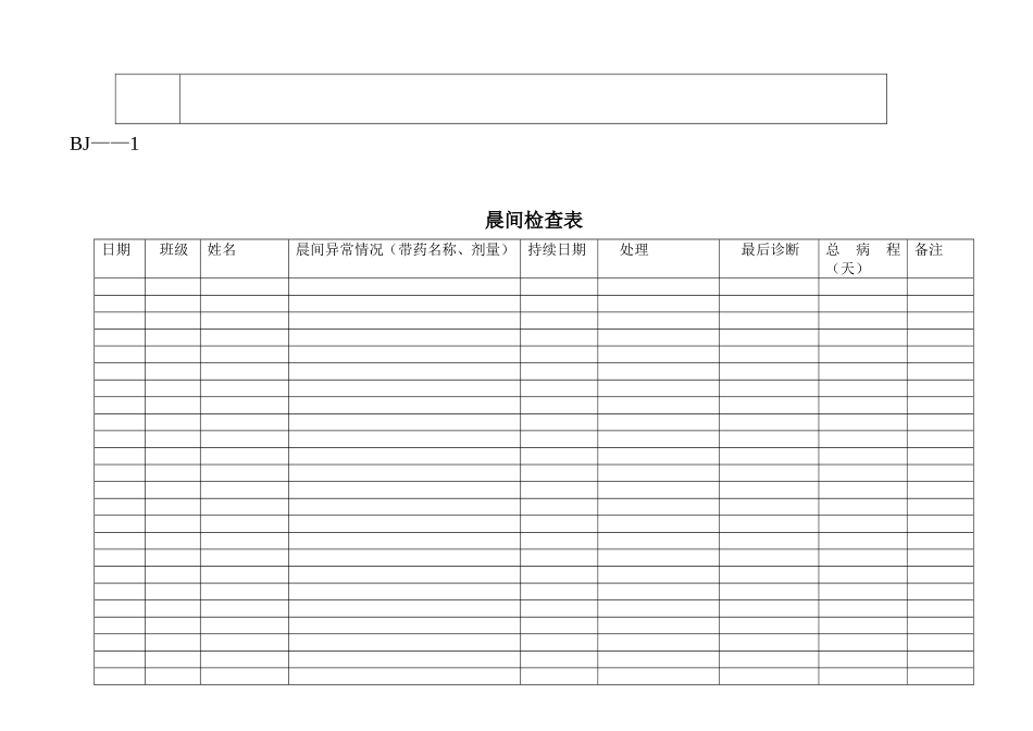幼儿园实用常用表格_第3页