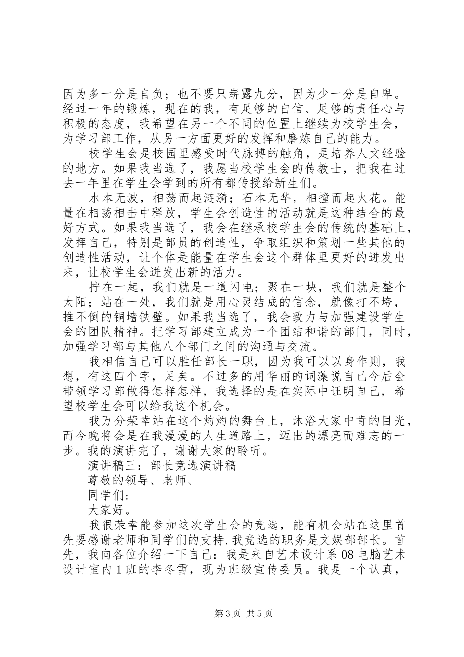 部长竞选演讲稿范文_第3页