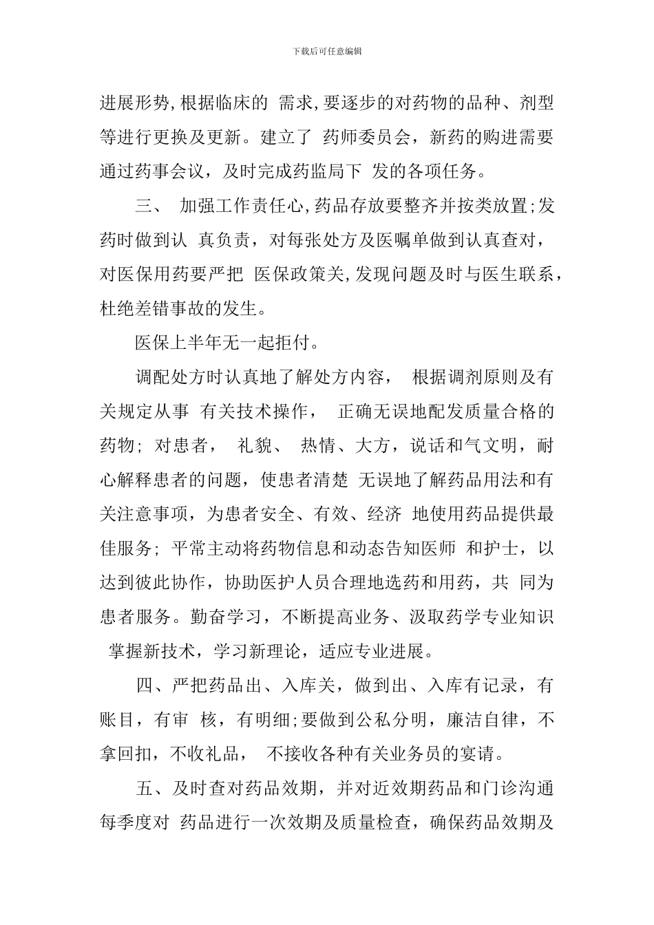 2024年药剂科人员年终总结_第2页