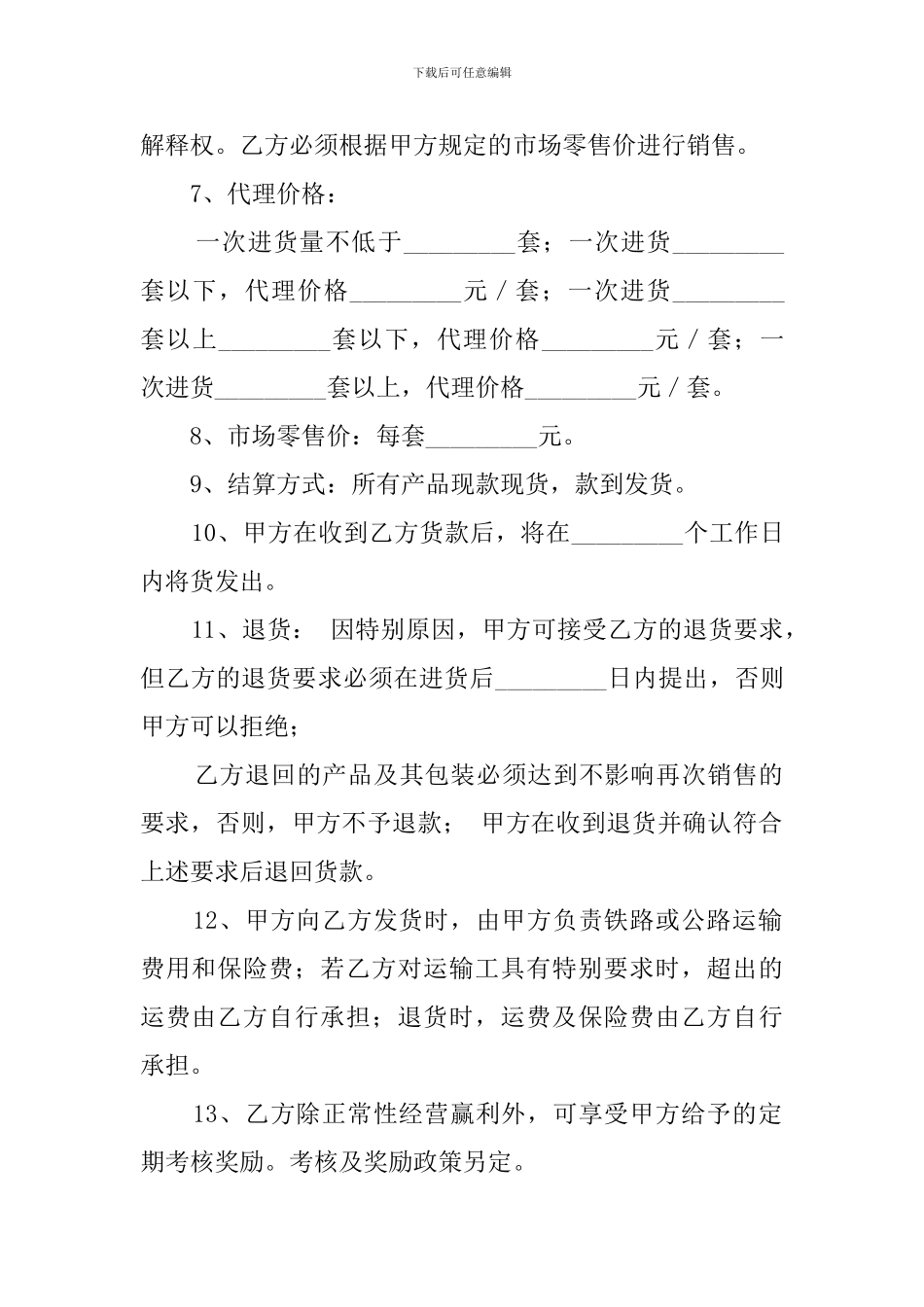 产品授权代理协议模板_第2页