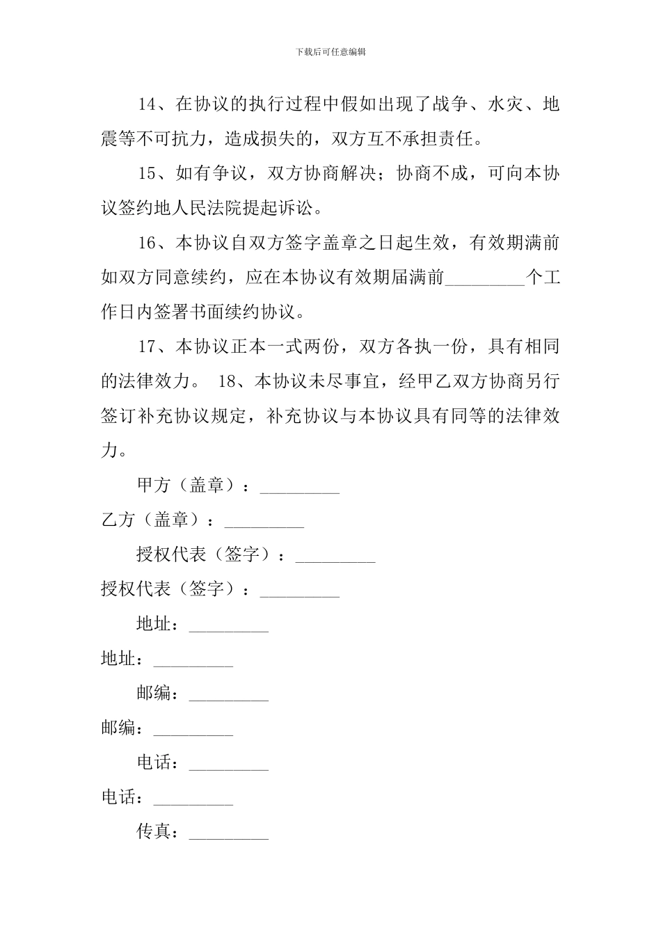 产品授权代理协议模板_第3页