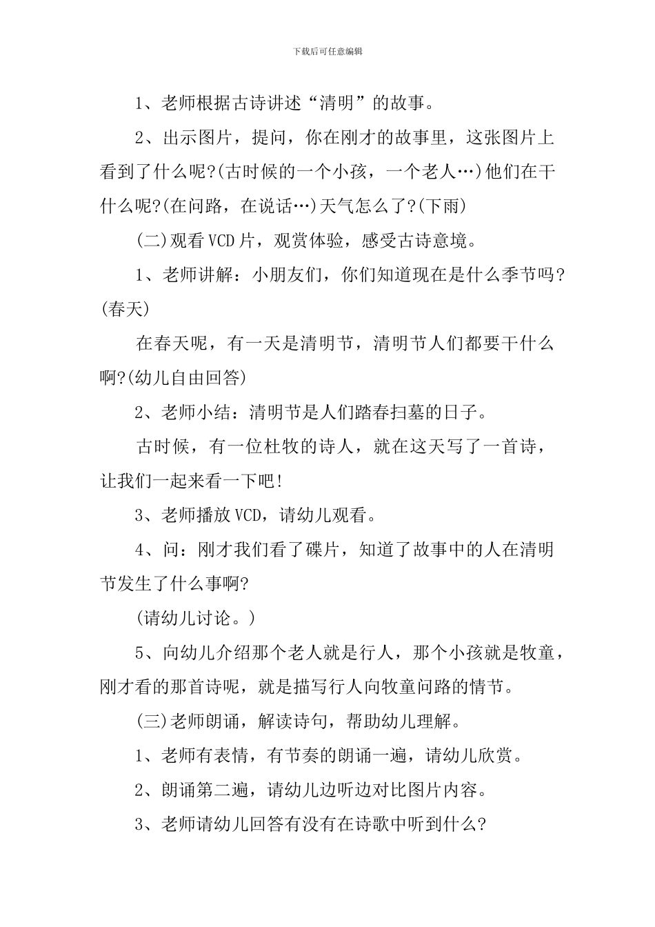 幼儿园清明节教案通用版_第2页