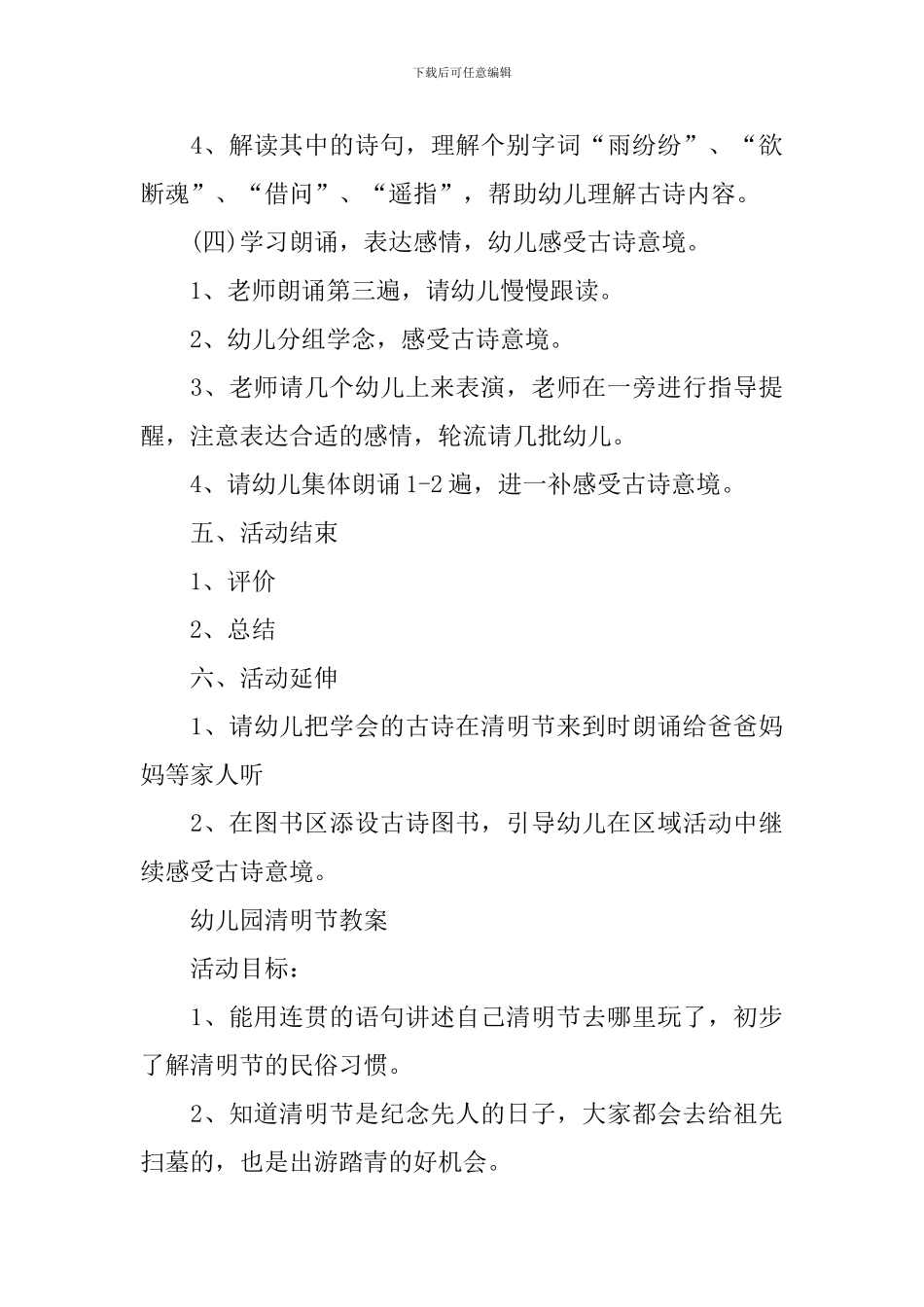 幼儿园清明节教案通用版_第3页