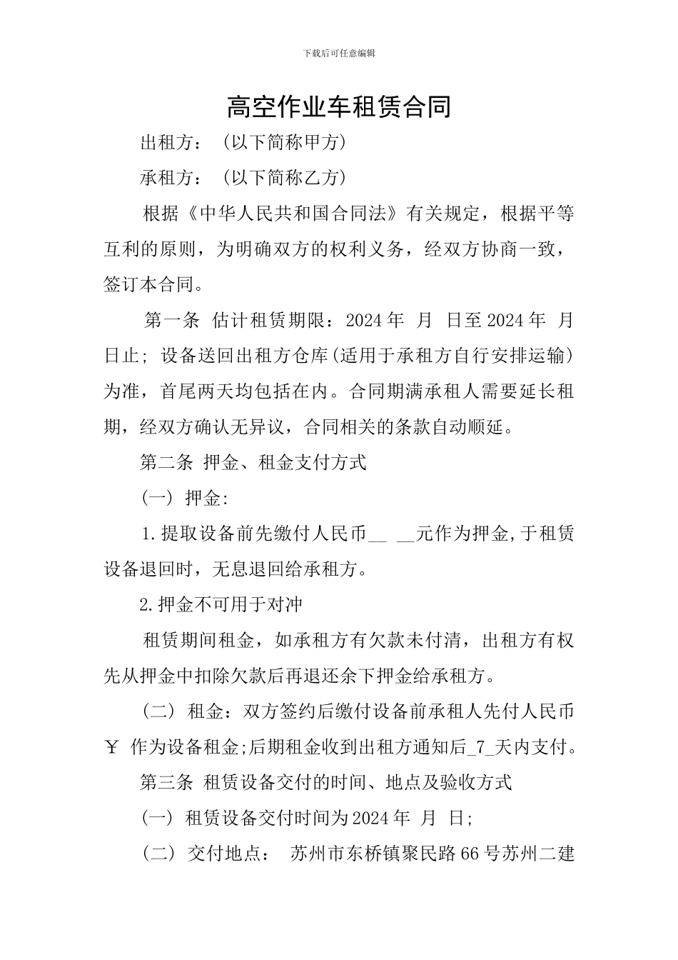 高空作业车租赁合同_第1页