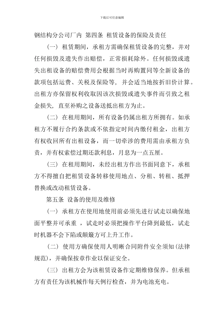 高空作业车租赁合同_第2页