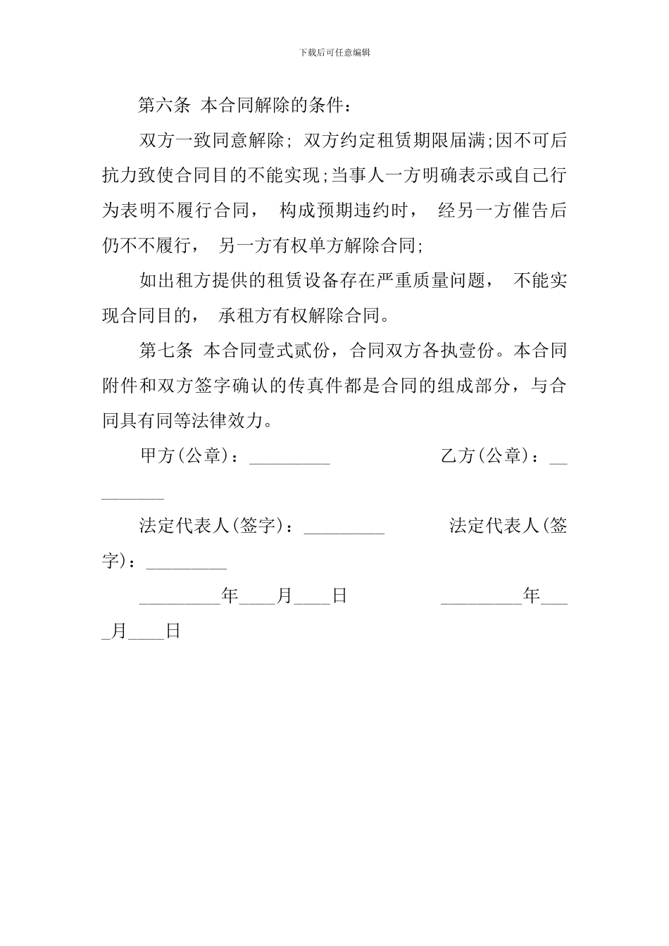 高空作业车租赁合同_第3页