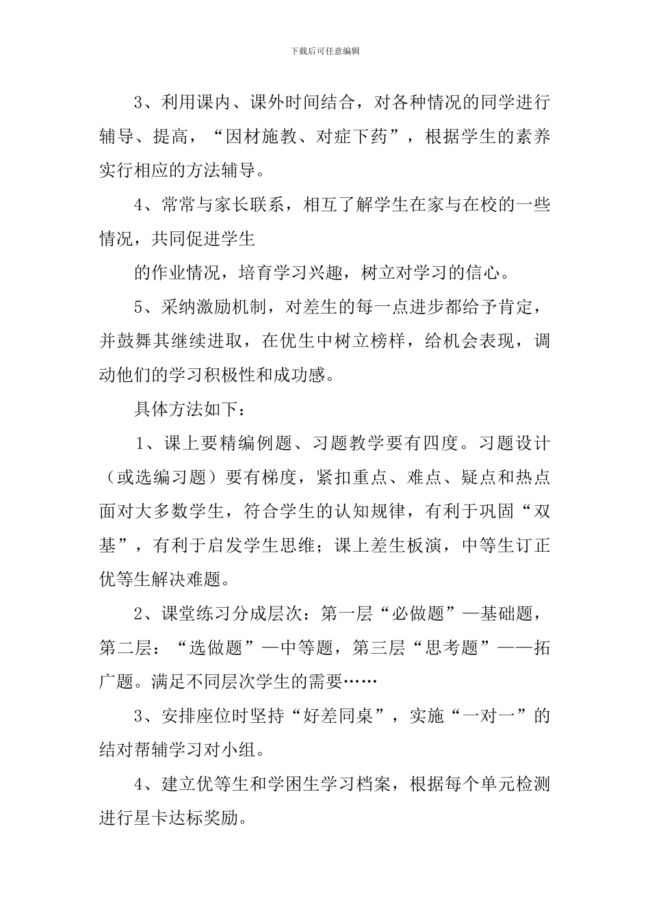 五年级上册语文培优辅差工作计划_第3页