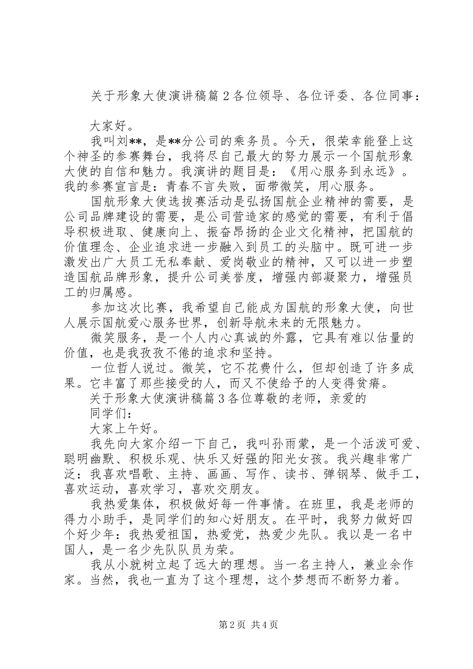 关于形象大使演讲稿_第2页