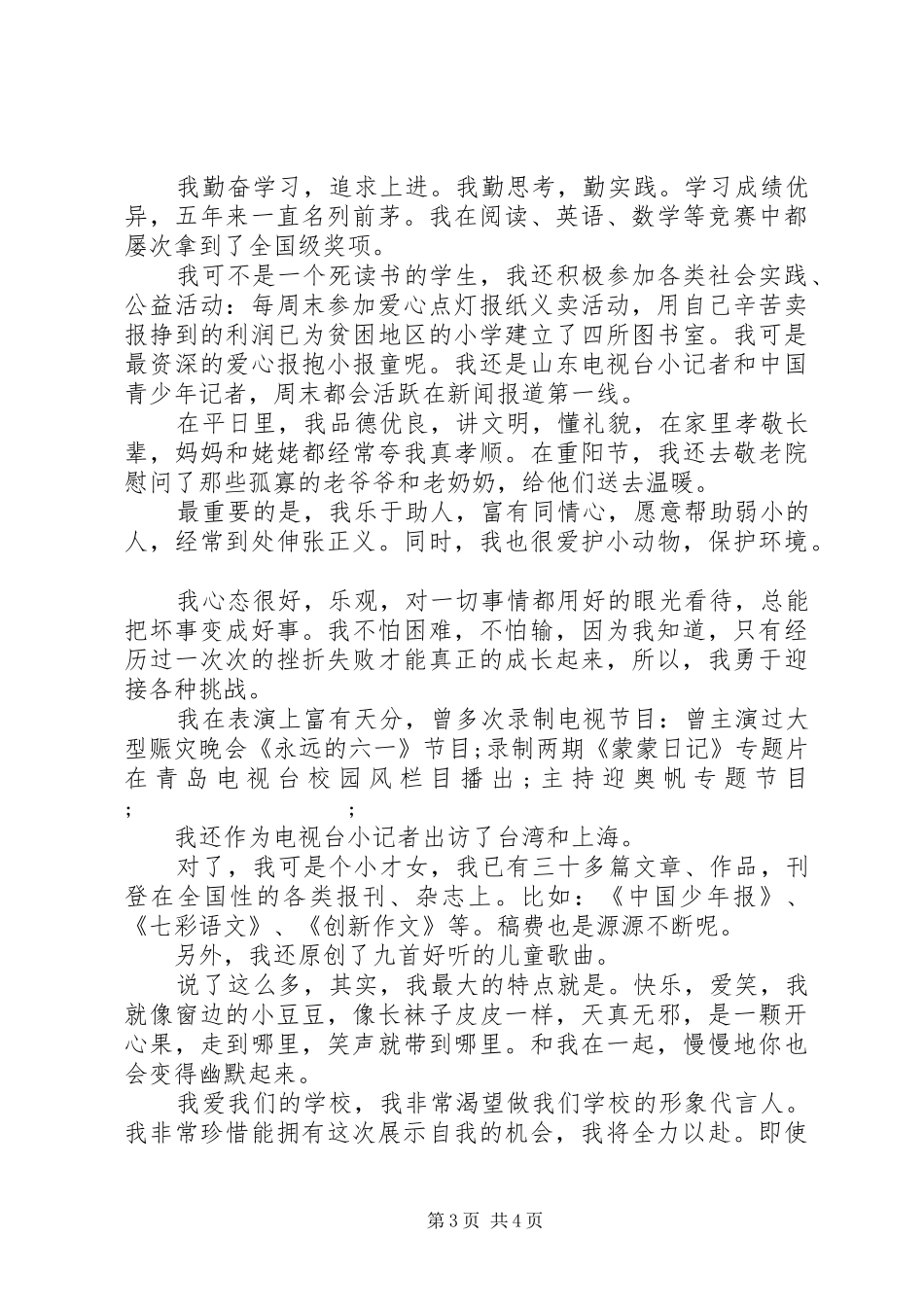 关于形象大使演讲稿_第3页