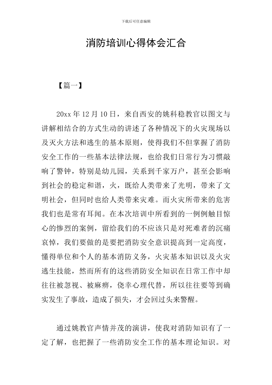 消防培训心得体会汇集_第1页