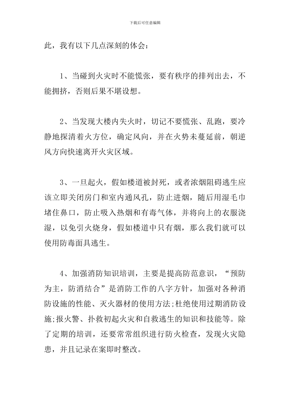 消防培训心得体会汇集_第2页