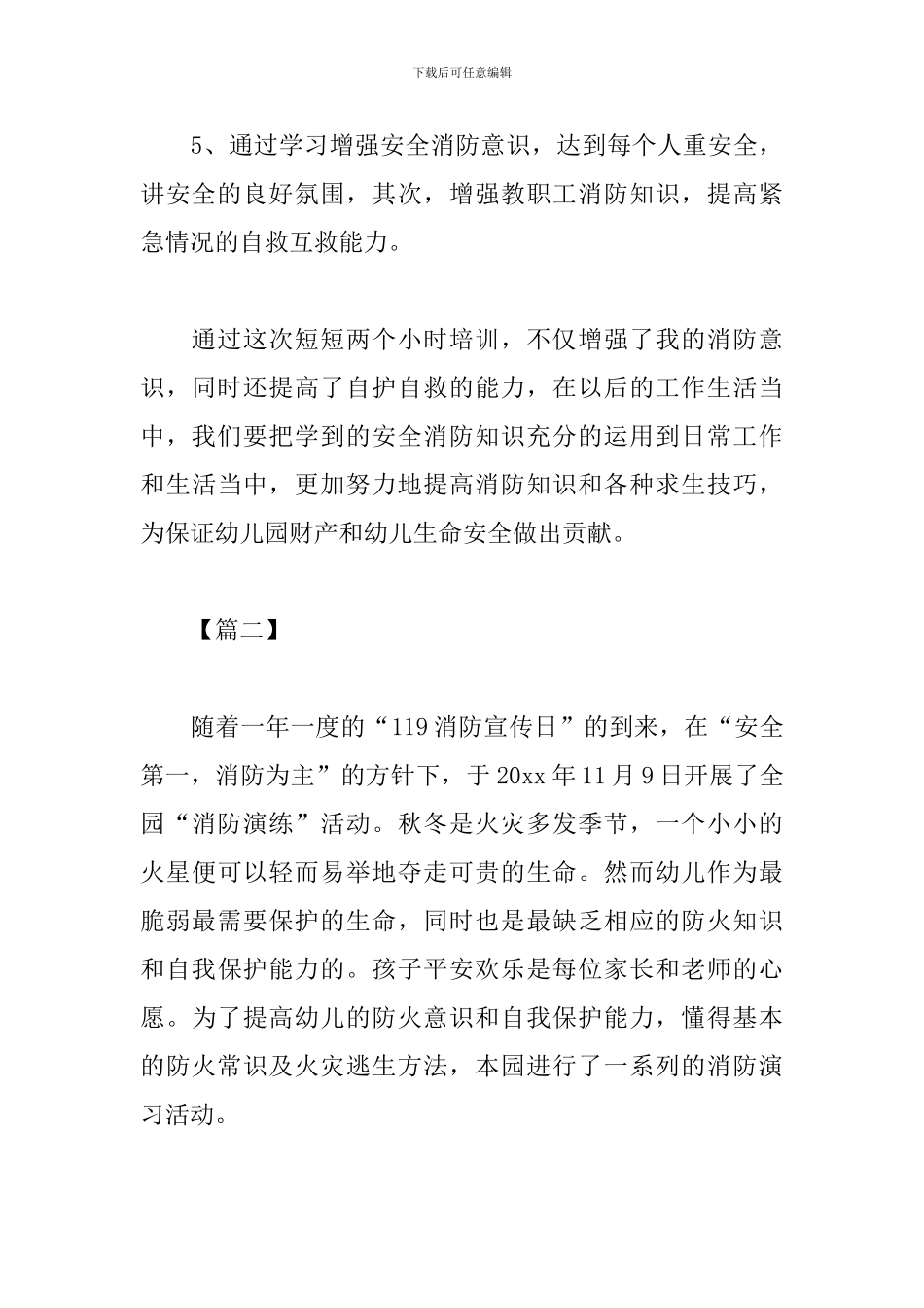 消防培训心得体会汇集_第3页