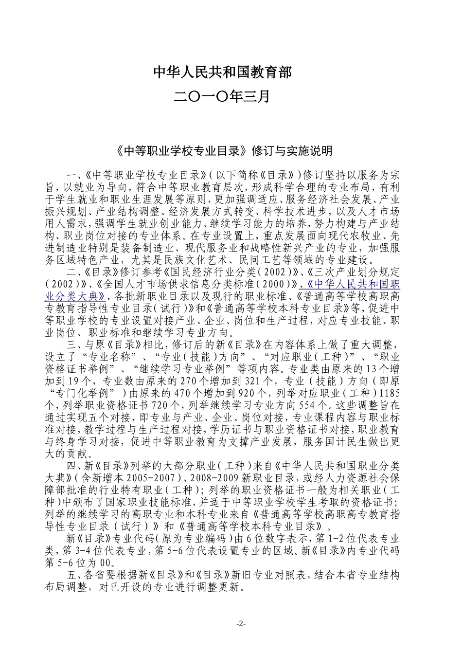 中等职业学校专业目录(2010年修订)_第2页