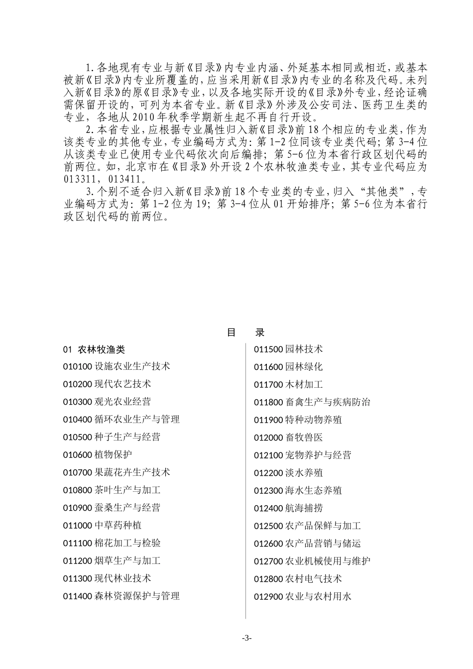 中等职业学校专业目录(2010年修订)_第3页