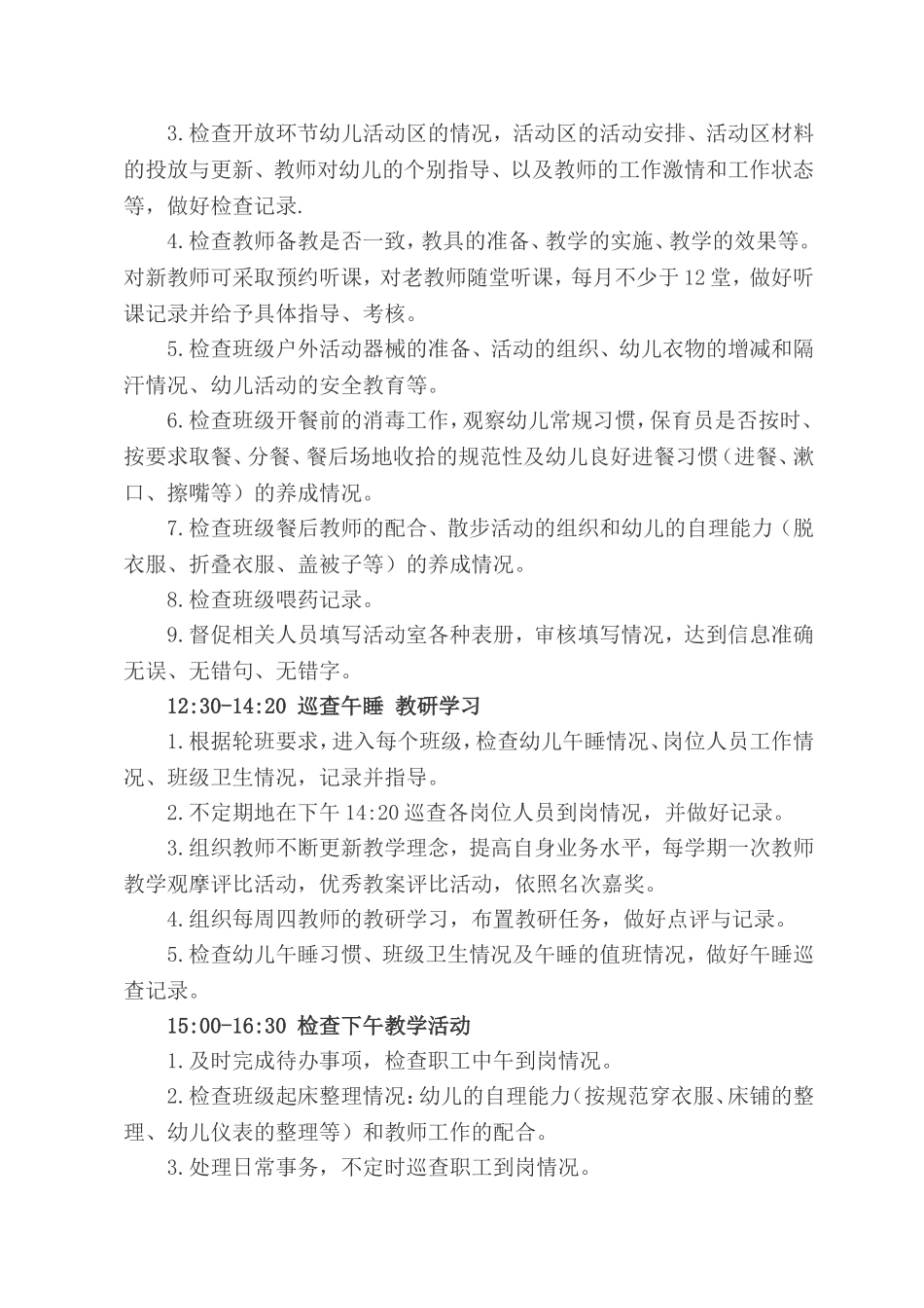 保教主任一日业务基本流程_第2页