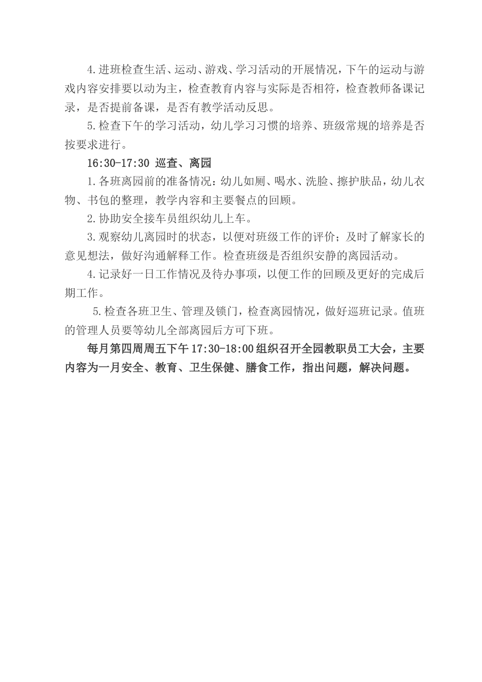 保教主任一日业务基本流程_第3页