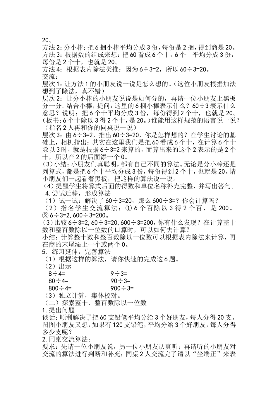 整十、整百数除以一位数的口算教学设计_第2页