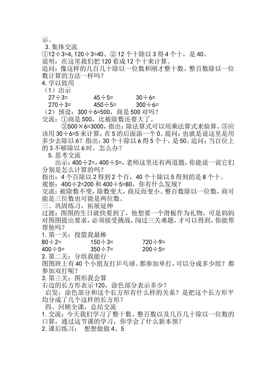 整十、整百数除以一位数的口算教学设计_第3页