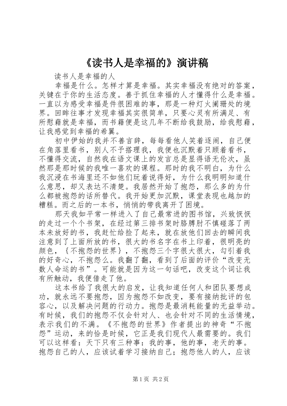 《读书人是幸福的》演讲_第1页