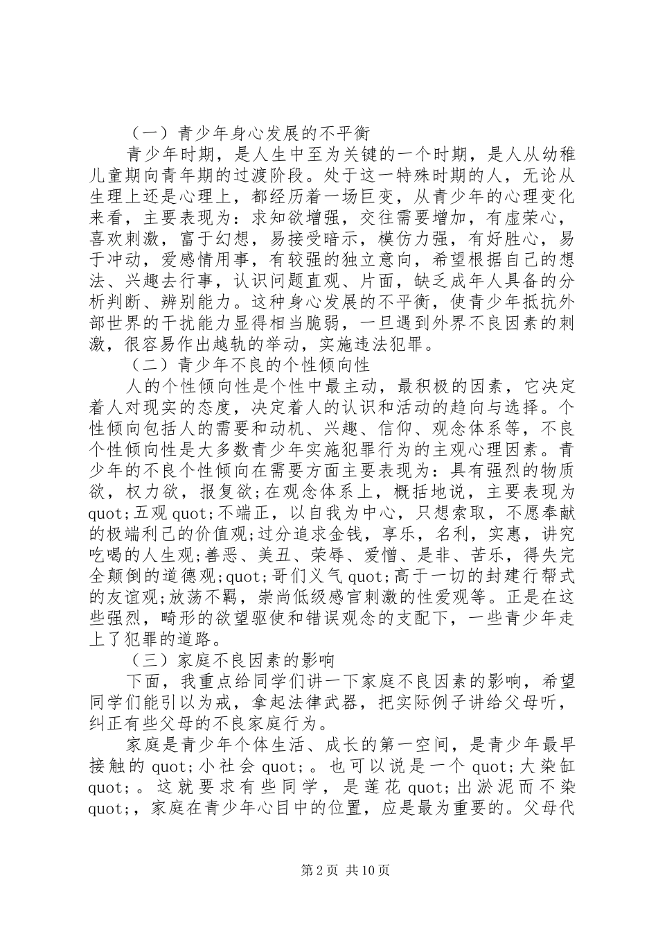 关于法制教育的演讲稿范文三篇_第2页