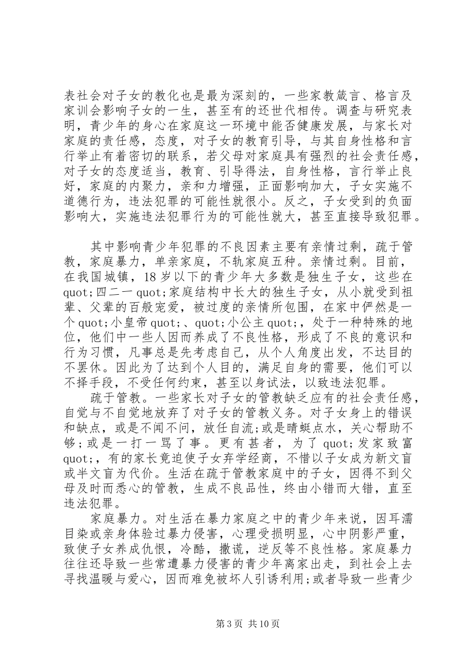 关于法制教育的演讲稿范文三篇_第3页