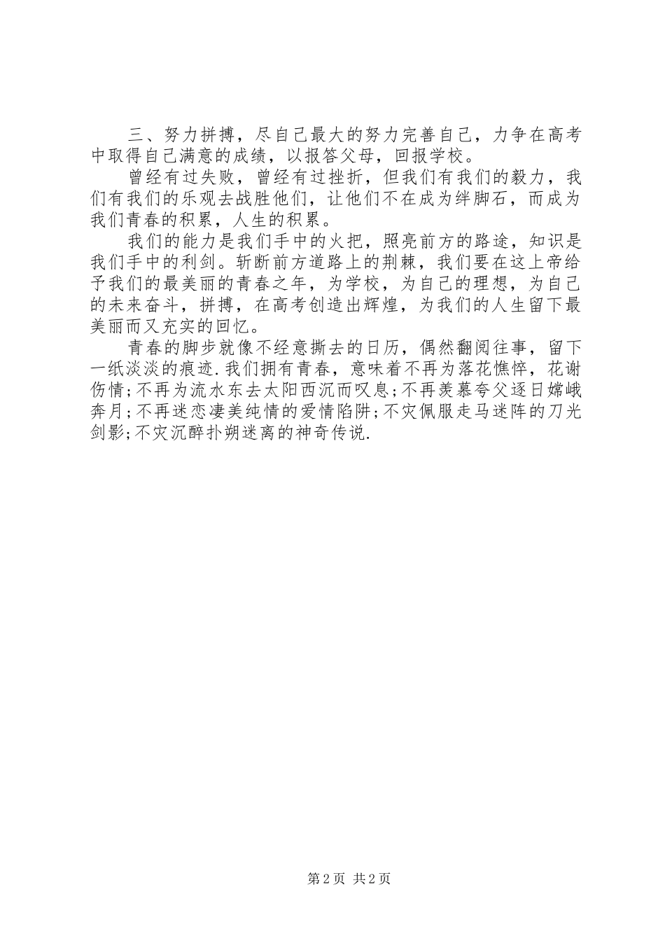激励高三学生的演讲_第2页