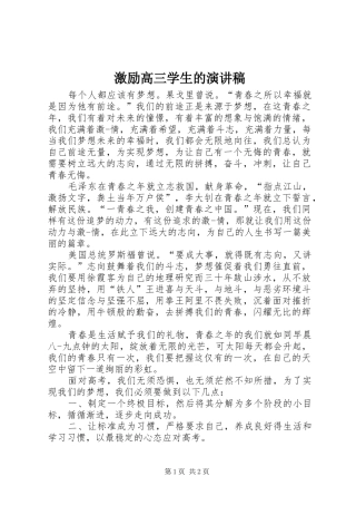 激励高三学生的演讲