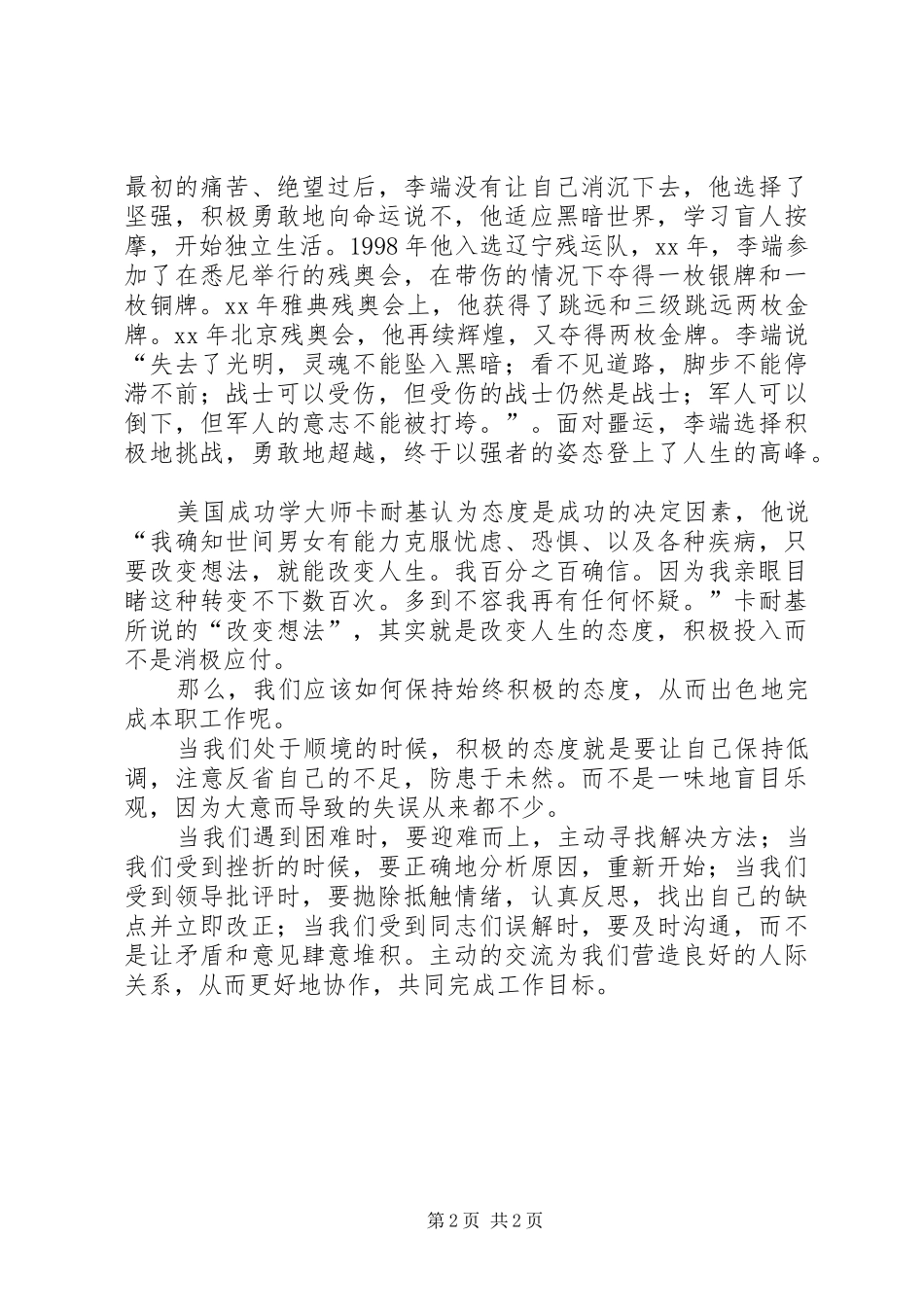 XX年七一演讲_第2页
