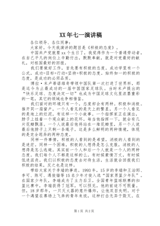 XX年七一演讲
