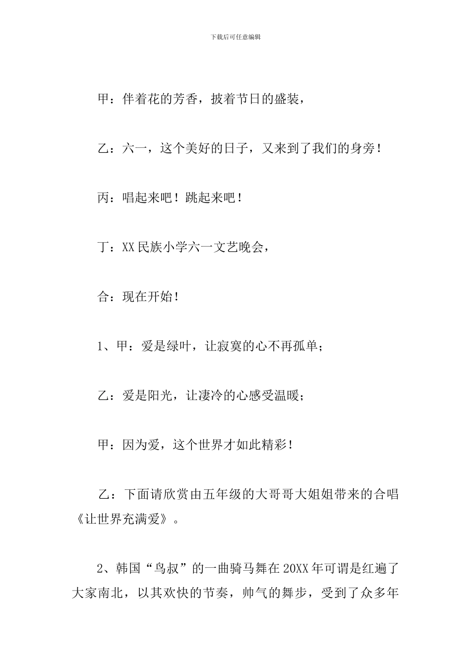 学校六一儿童节主持词模板_第2页