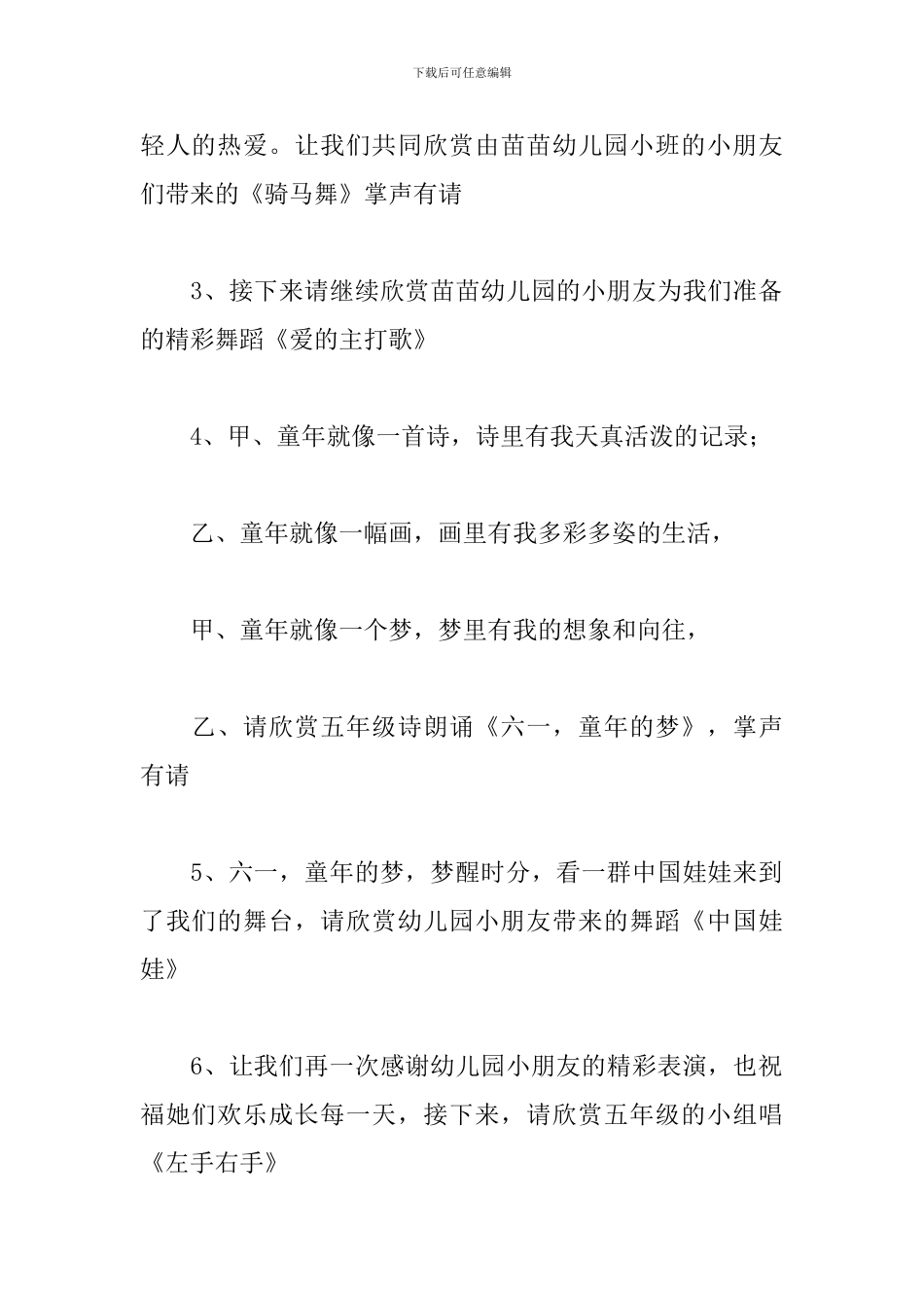 学校六一儿童节主持词模板_第3页