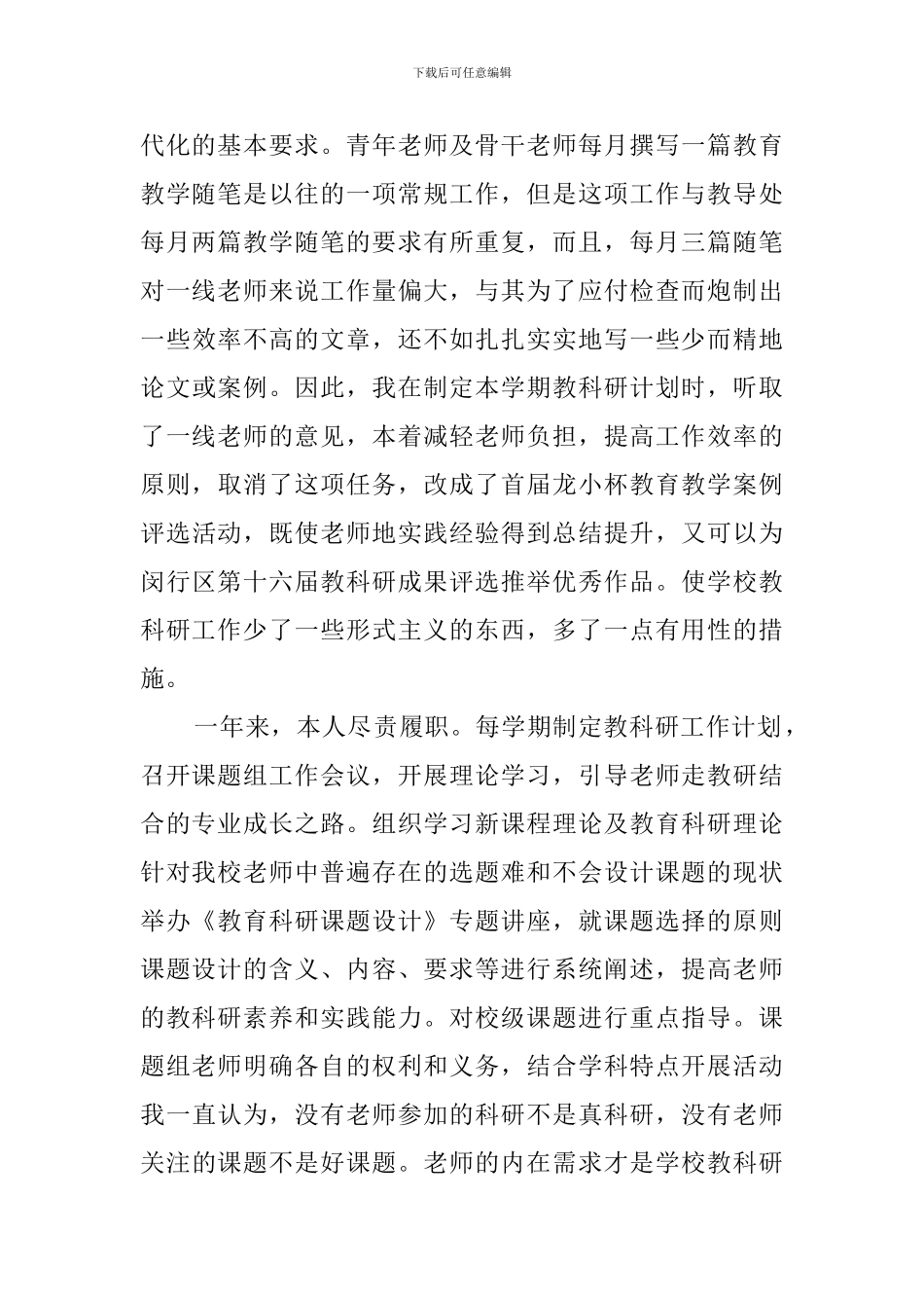 年度教科室主任工作述职报告_第2页