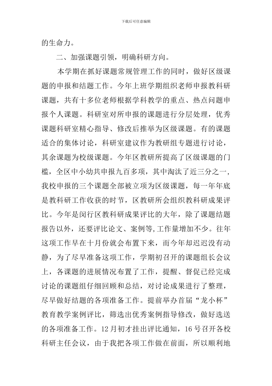 年度教科室主任工作述职报告_第3页