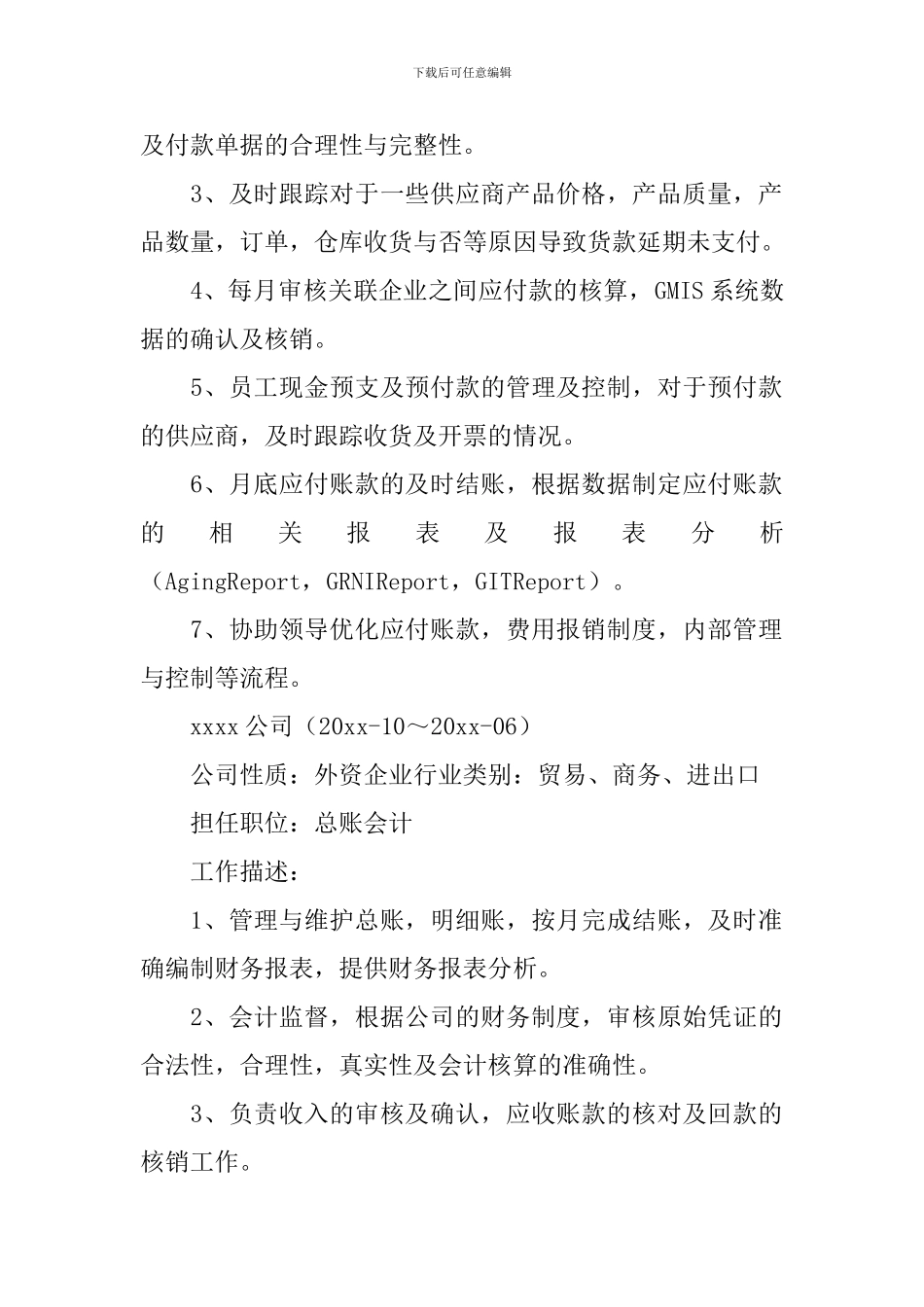 会计专业个人求职简历范文2024_第2页