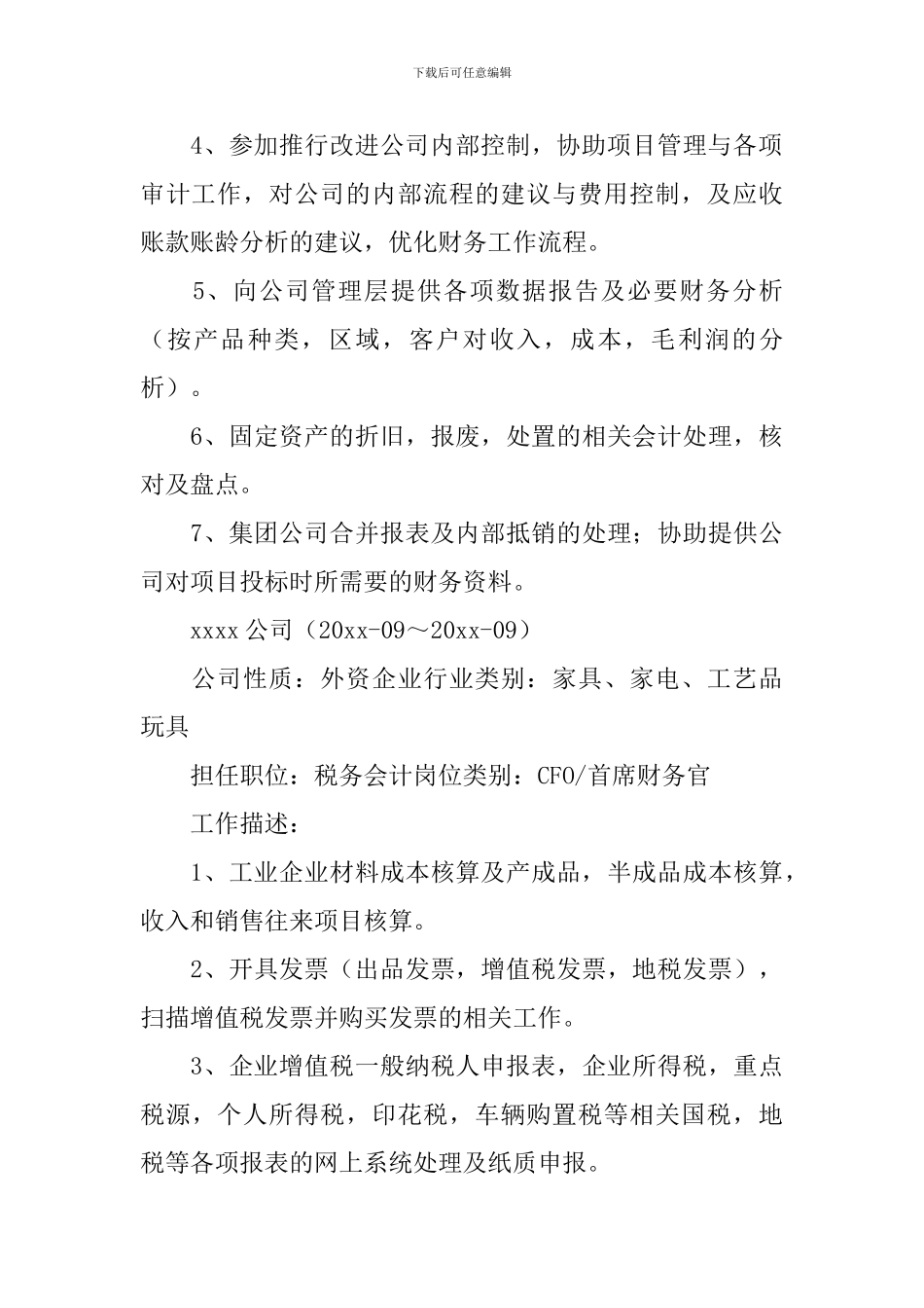 会计专业个人求职简历范文2024_第3页