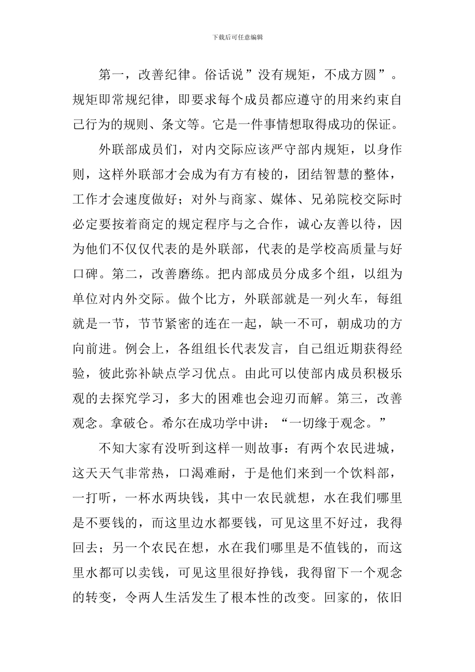 大学生竞选部长自我介绍演讲稿_第2页