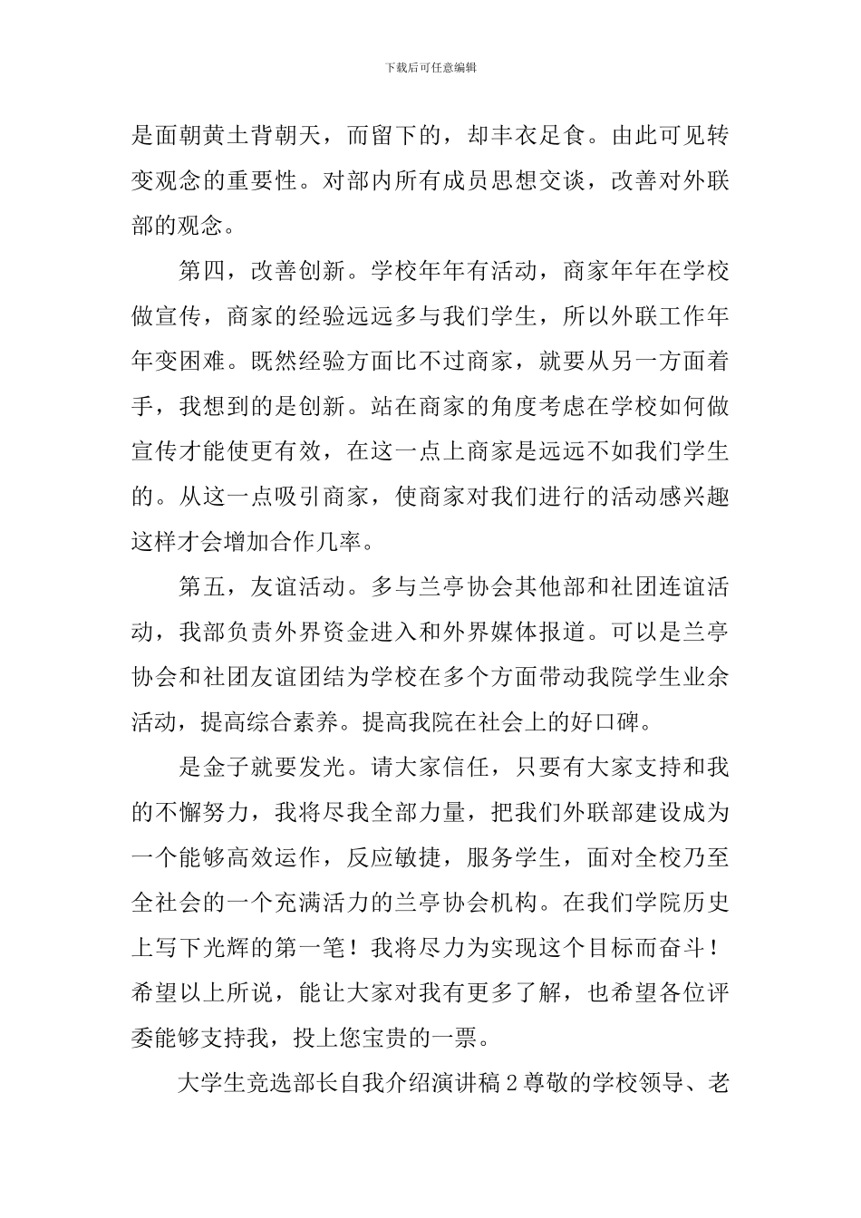 大学生竞选部长自我介绍演讲稿_第3页