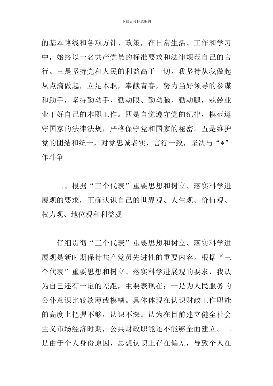 个人党性分析报告三篇_第2页
