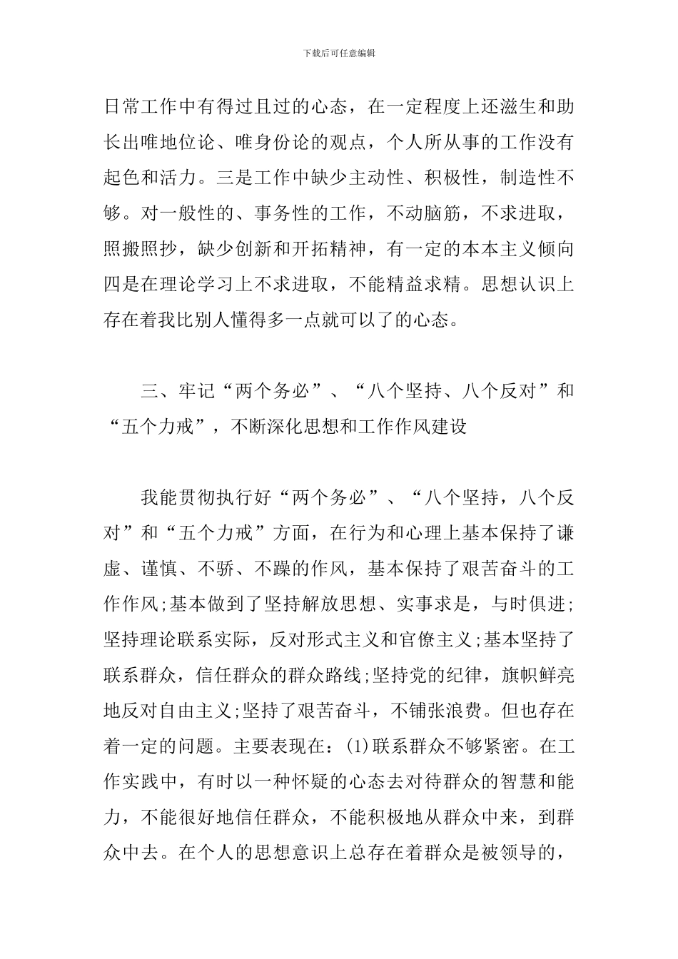 个人党性分析报告三篇_第3页