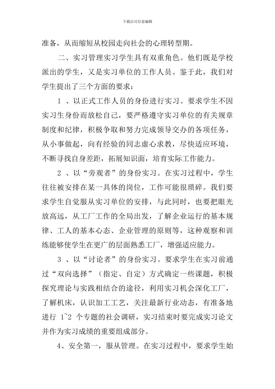 学生顶岗实习的指导老师工作总结_第2页