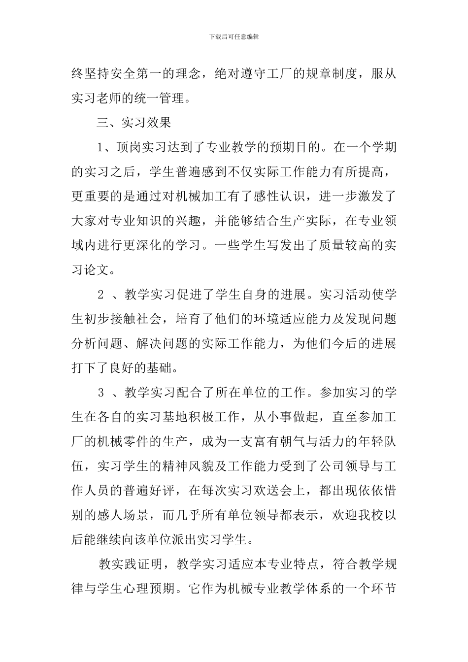 学生顶岗实习的指导老师工作总结_第3页