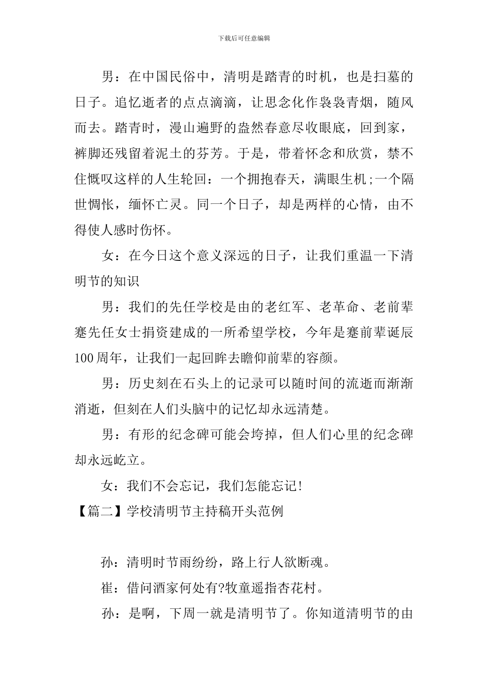 学校清明节主持稿开头范例_第2页