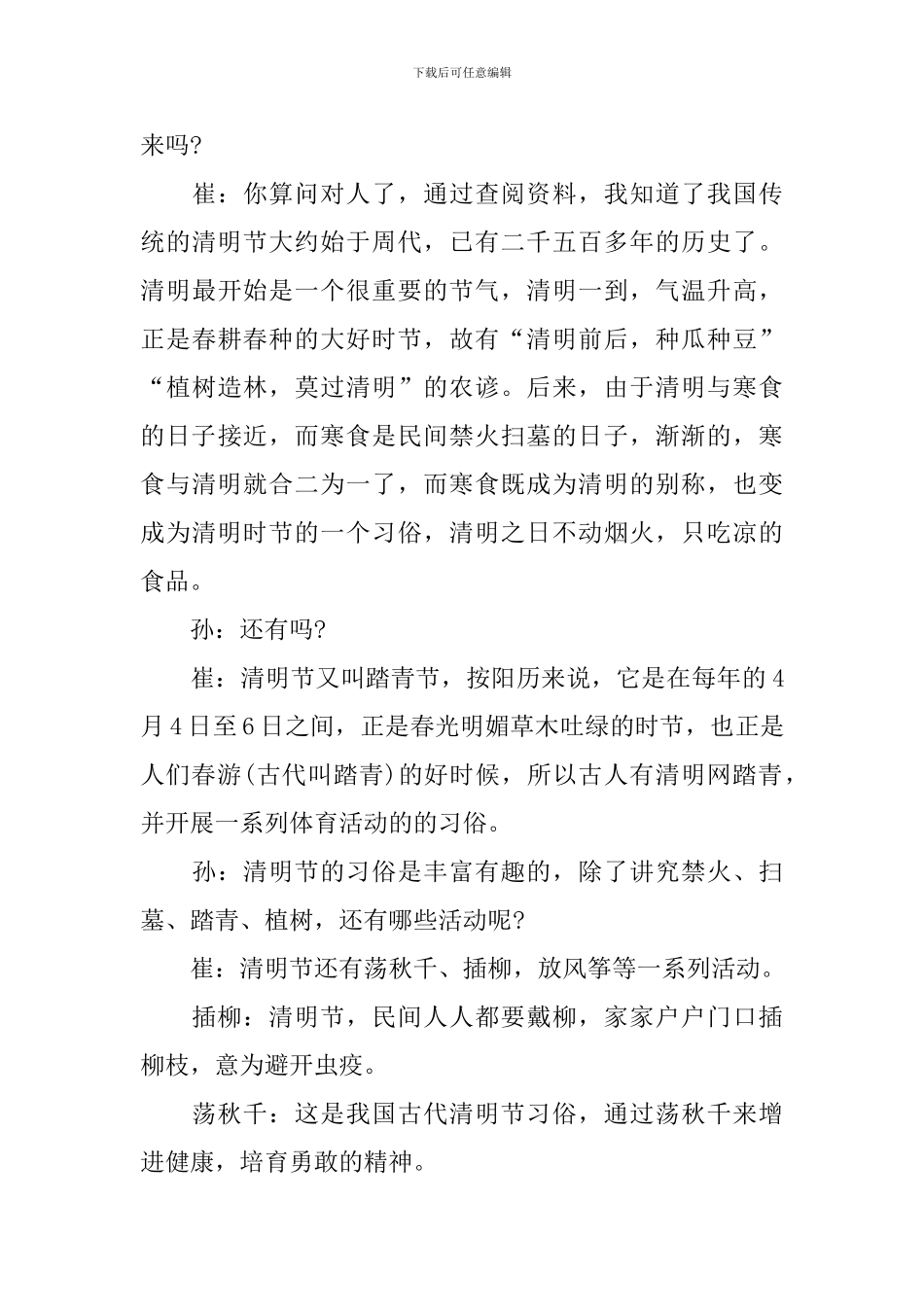 学校清明节主持稿开头范例_第3页