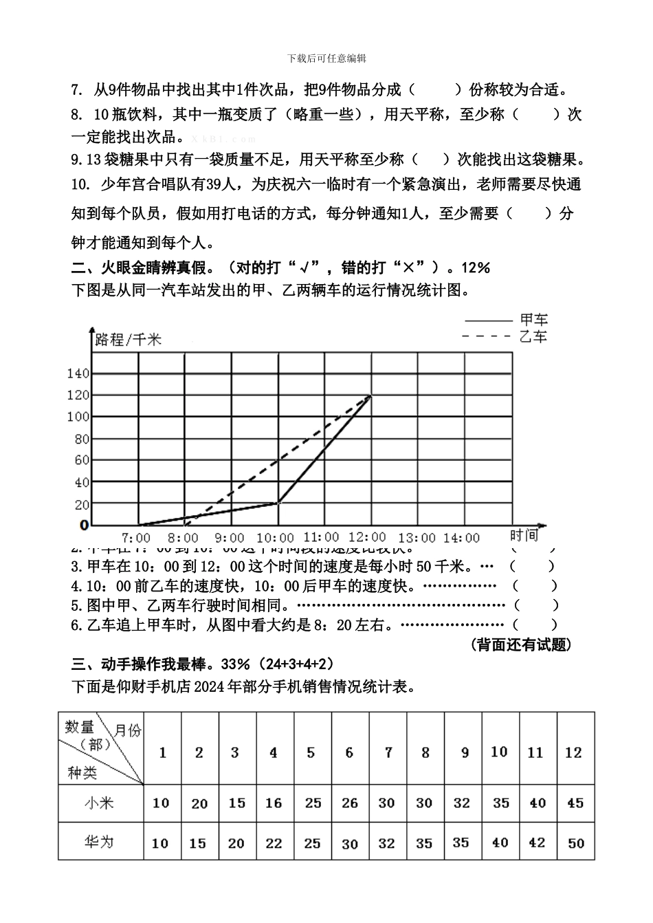 2024～2024学年五年级数学下册第七、八单元试卷_第2页