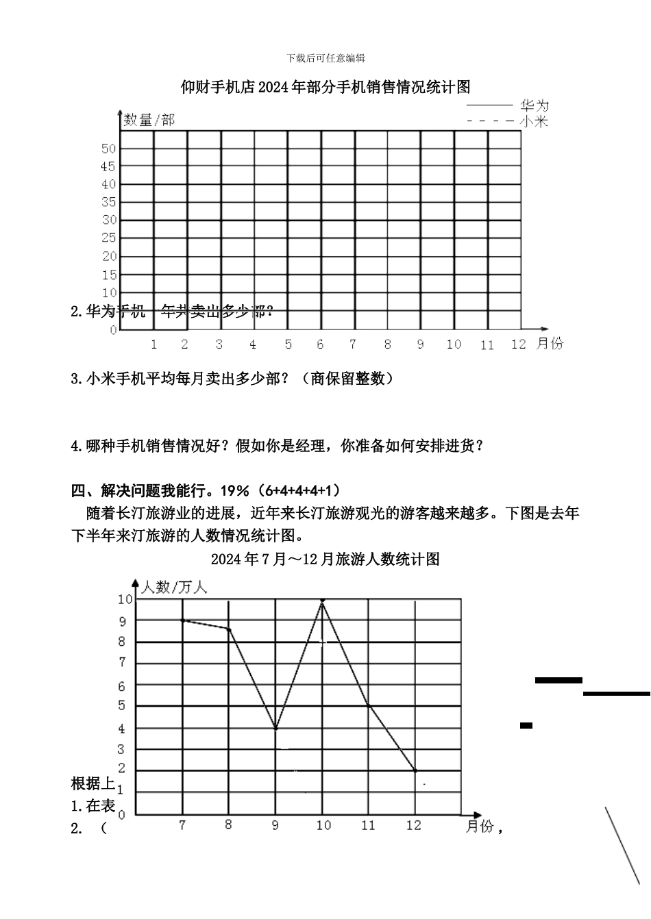 2024～2024学年五年级数学下册第七、八单元试卷_第3页