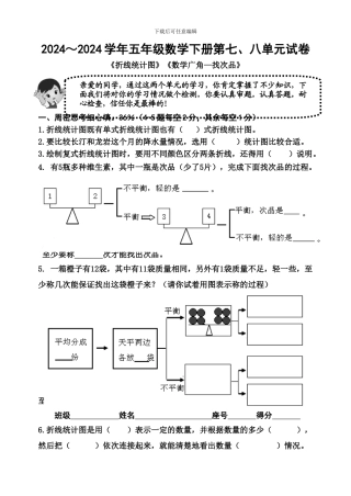 2024～2024学年五年级数学下册第七、八单元试卷