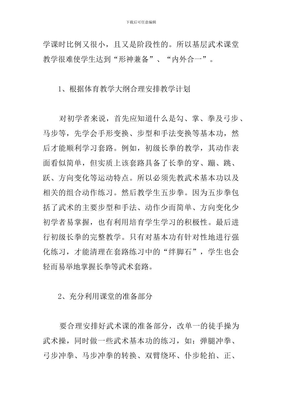 武术教学心得体会例文合集_第2页