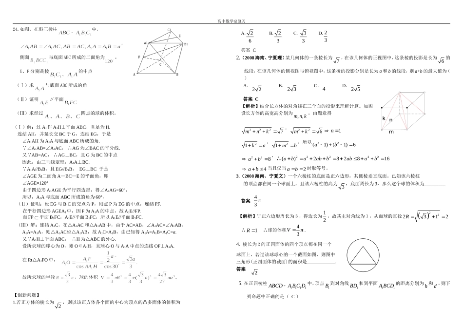 4球和立体几何中的创新问题_第2页