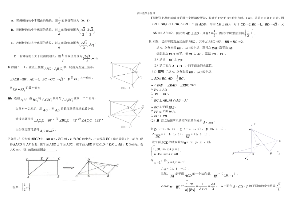 4球和立体几何中的创新问题_第3页